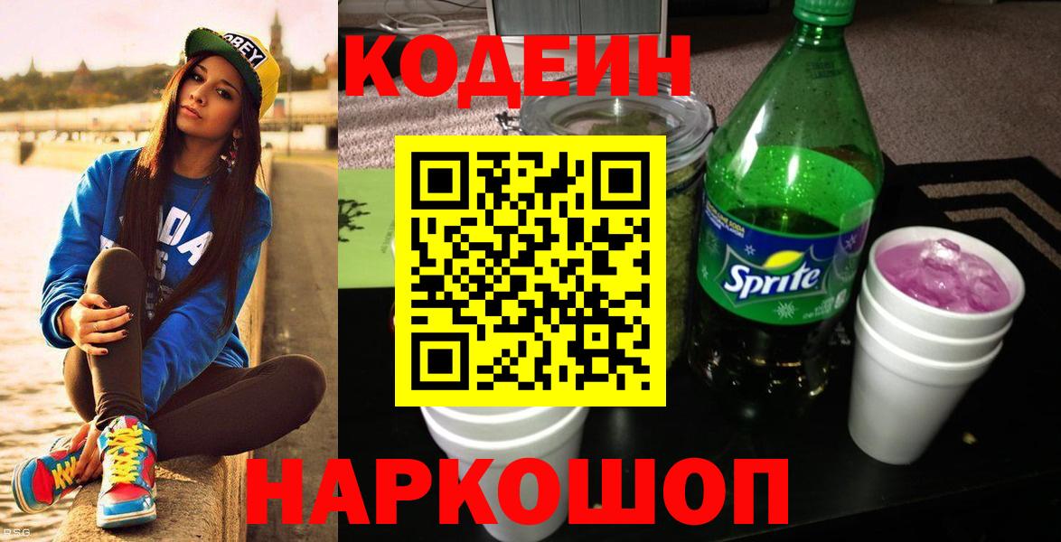 Кострома  Кодеин Purple Drank  где найти   Кодеин напиток Lean (лин)  Вход с VPN 